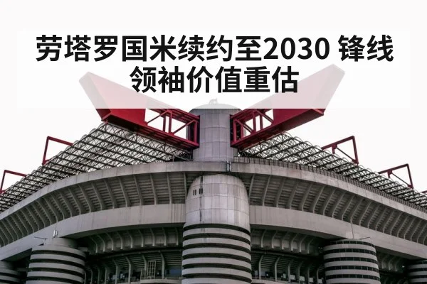 Inter Milan stadium